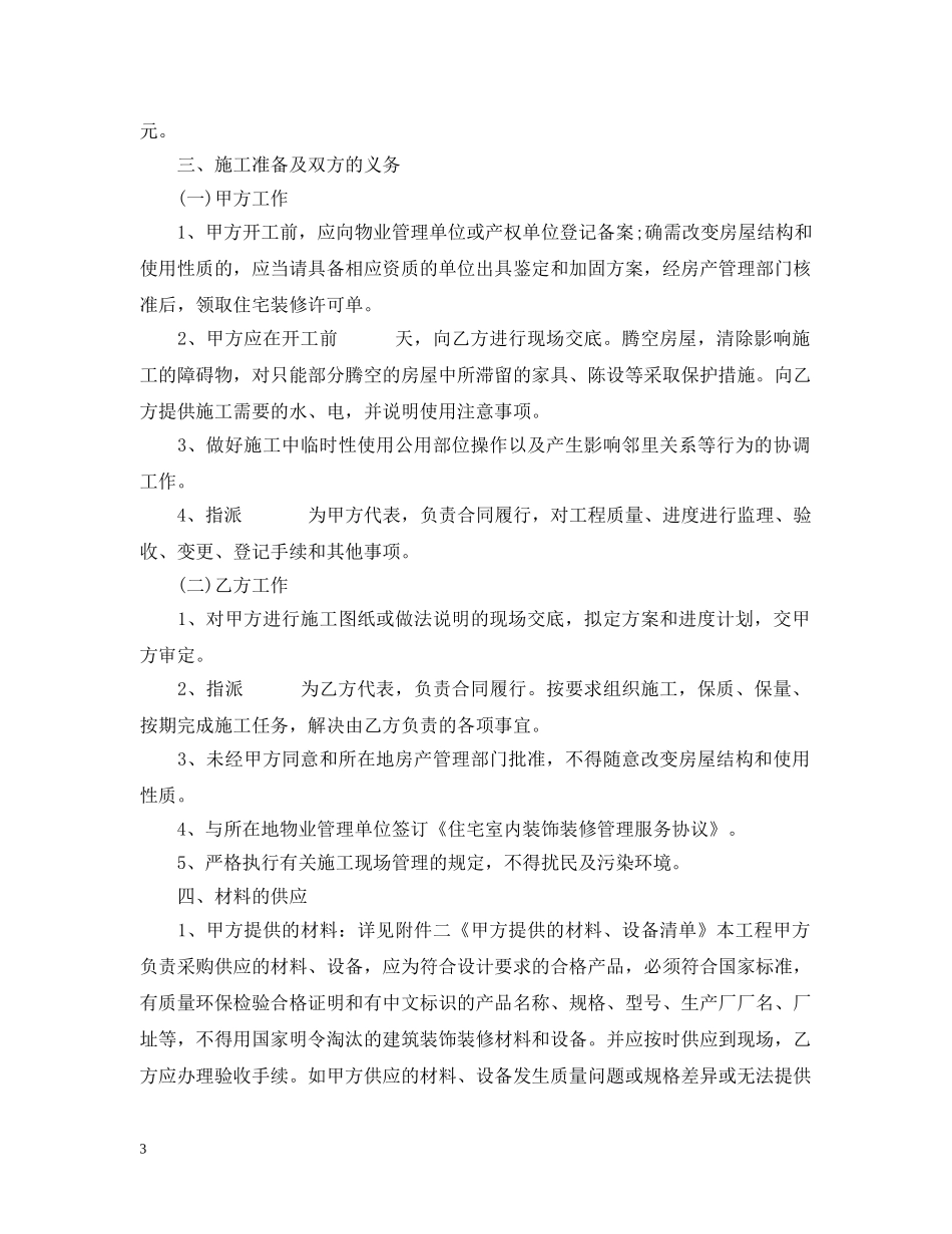 房屋装修合同格式范本3篇 _第3页