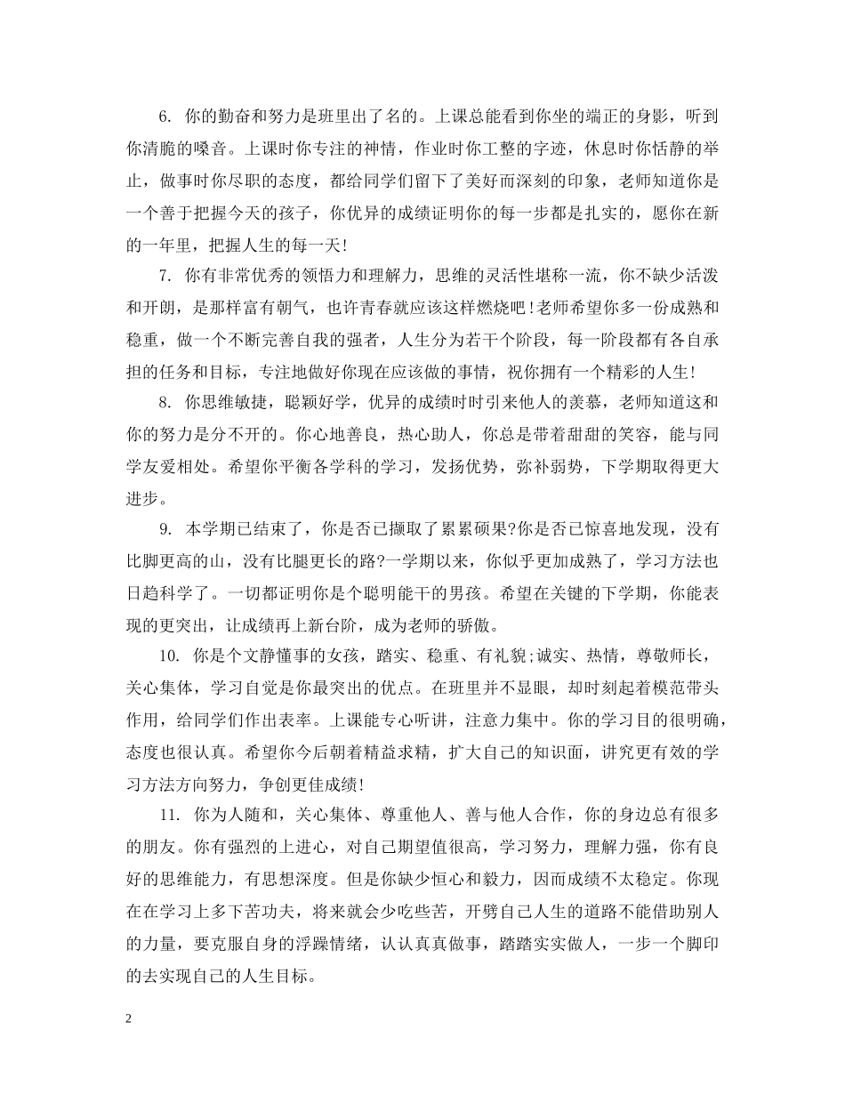 2024学年评语高生档案_第2页