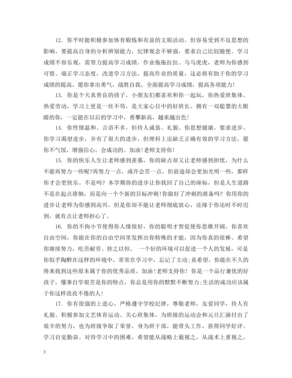 2024学年评语高生档案_第3页