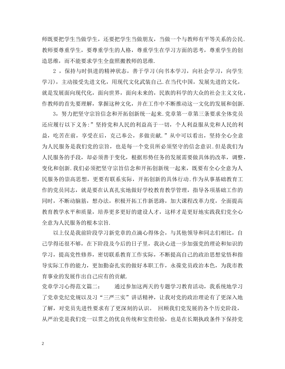 党章学习心得范文3篇_第2页
