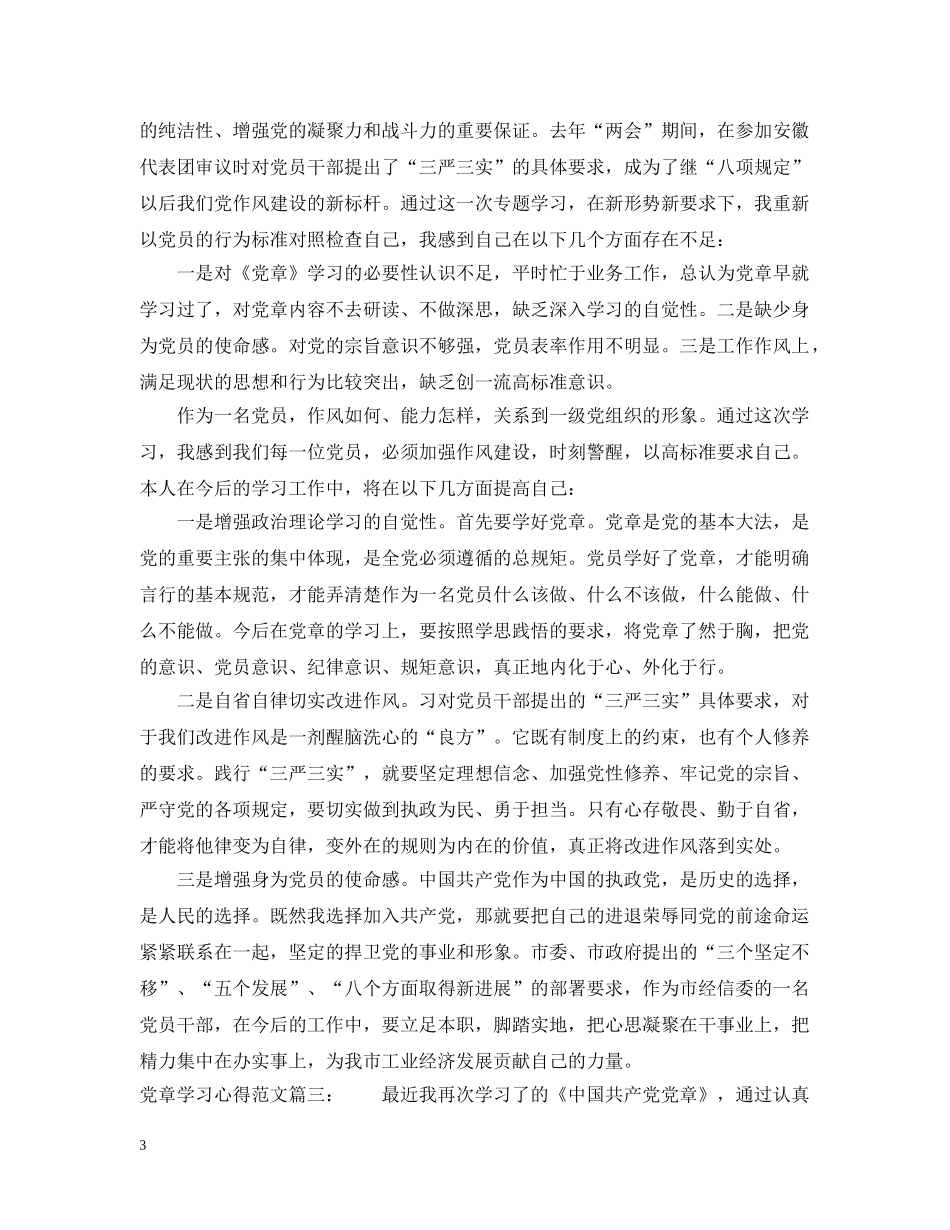 党章学习心得范文3篇_第3页