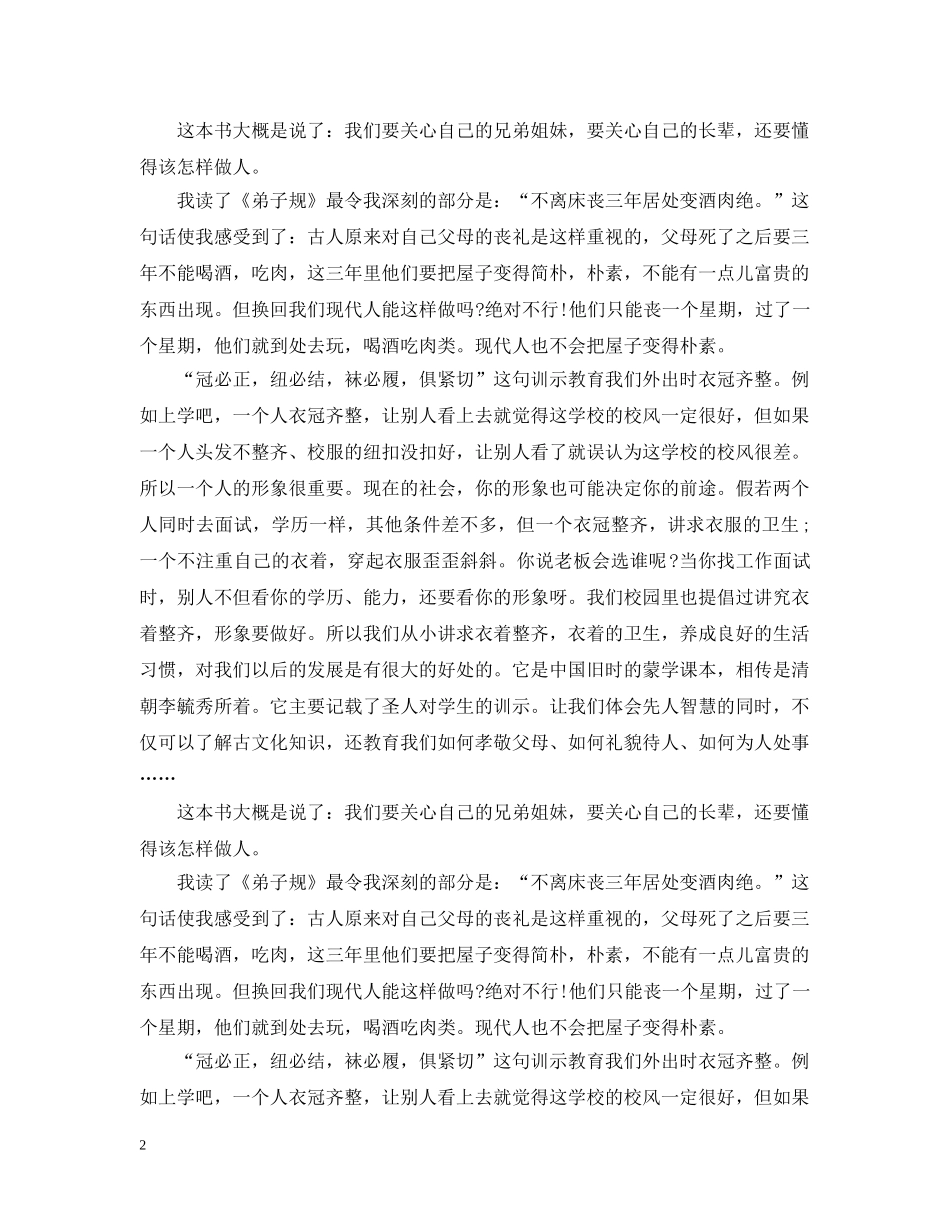 弟子规读书心得 _第2页
