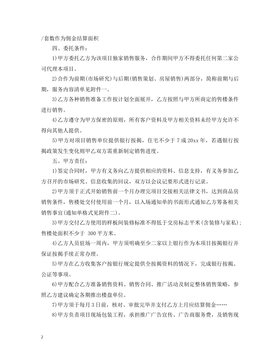 房地产营销代理合同模板3篇 _第2页
