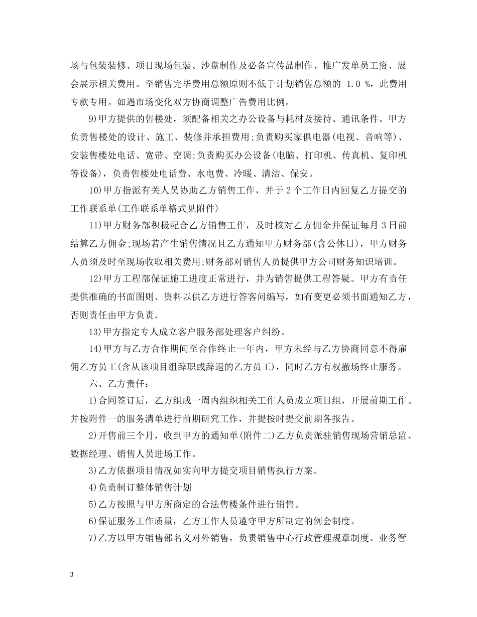 房地产营销代理合同模板3篇 _第3页