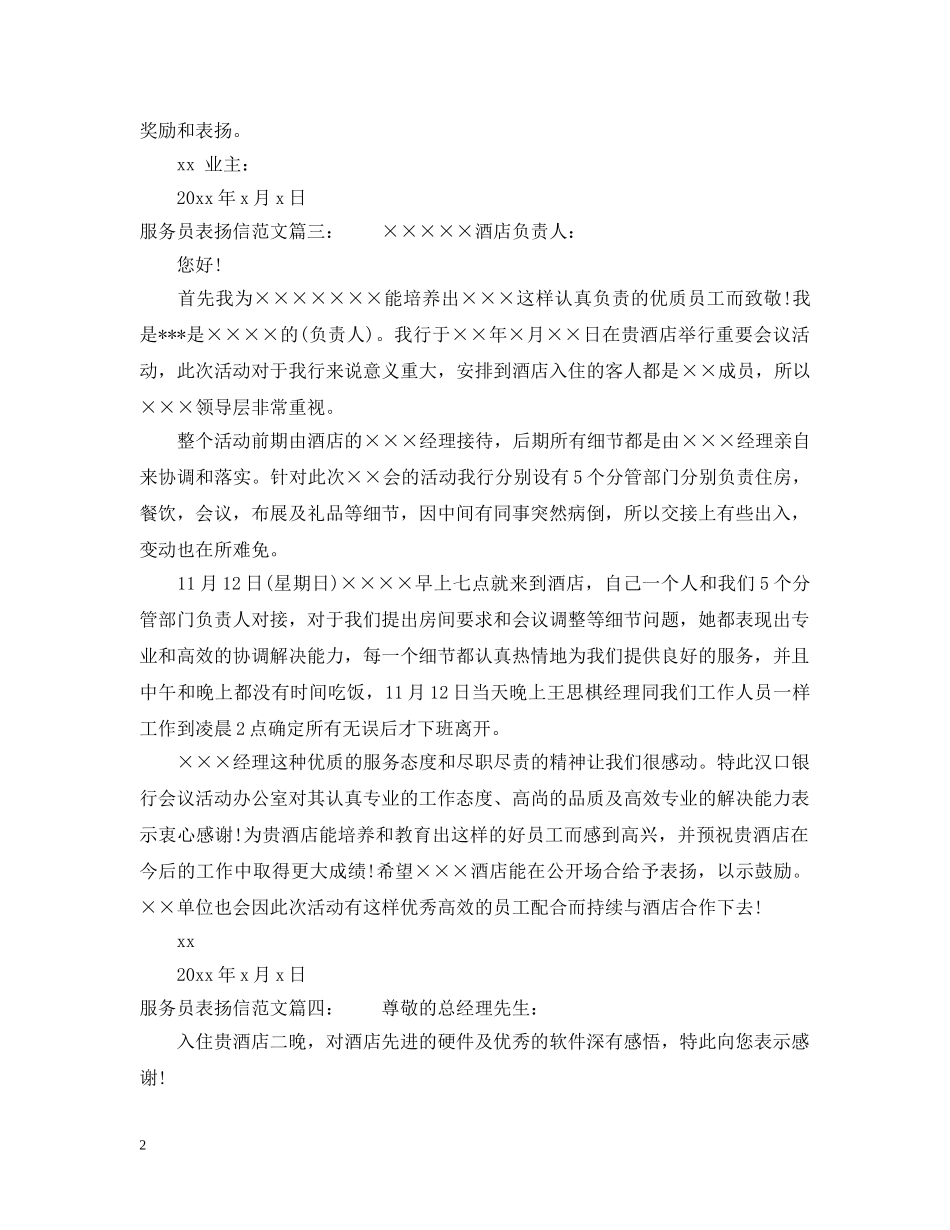 服务员表扬信范文 _第2页