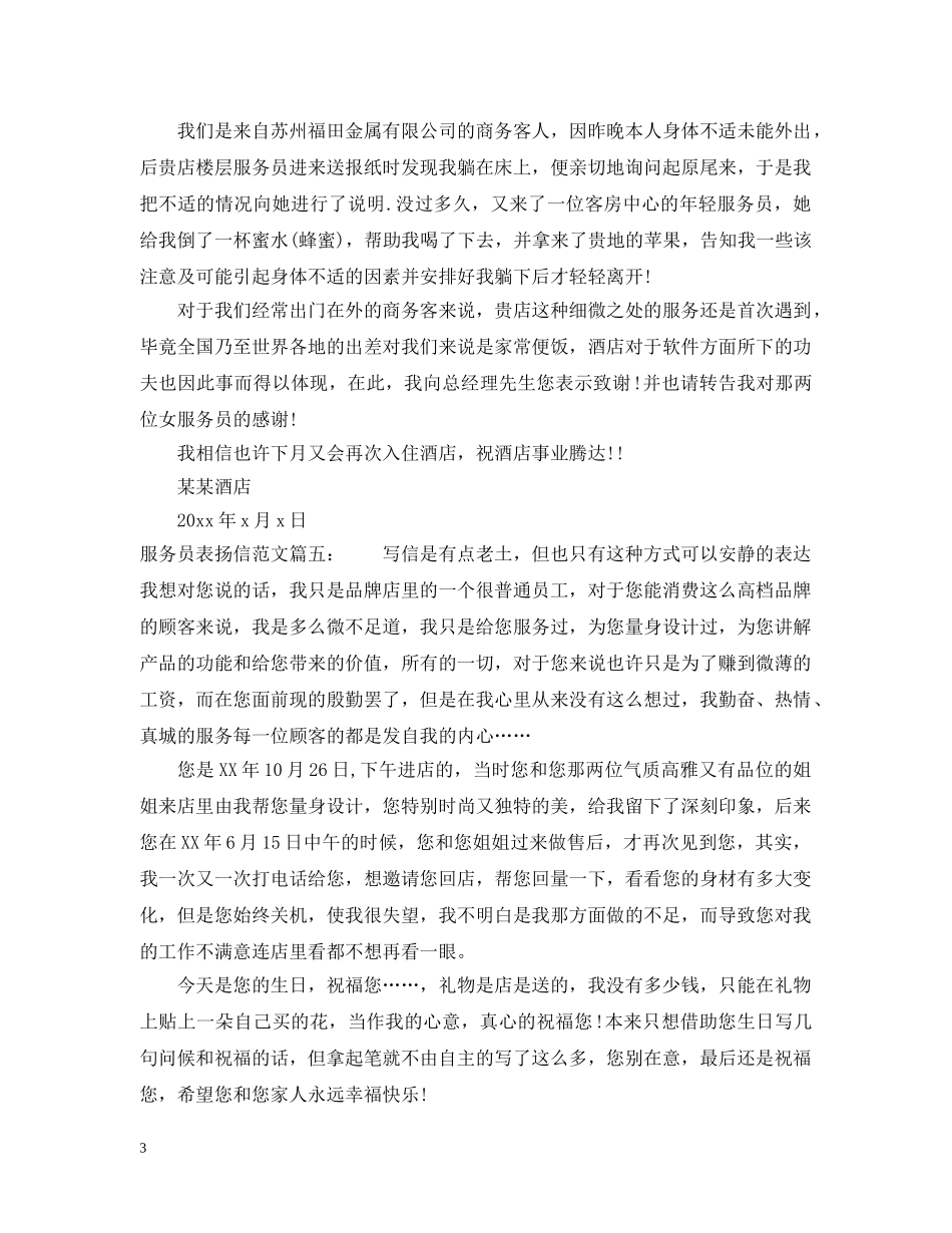 服务员表扬信范文 _第3页