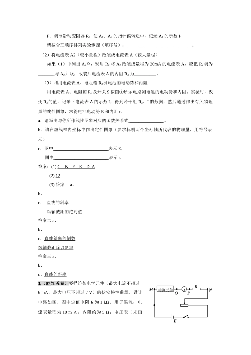 高考物理 电学实验 练习苏教版 _第2页