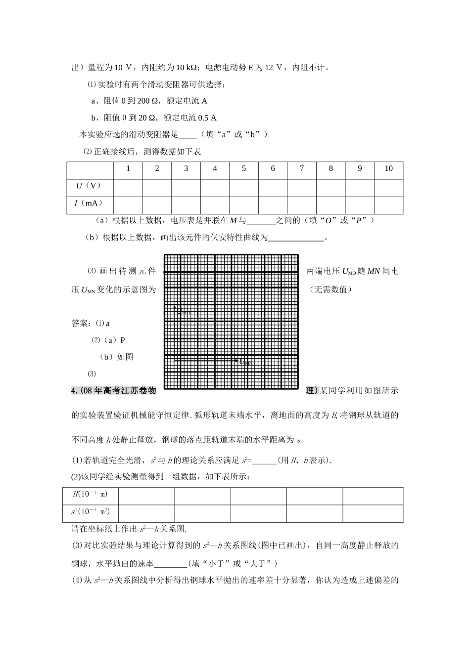 高考物理 电学实验 练习苏教版 _第3页