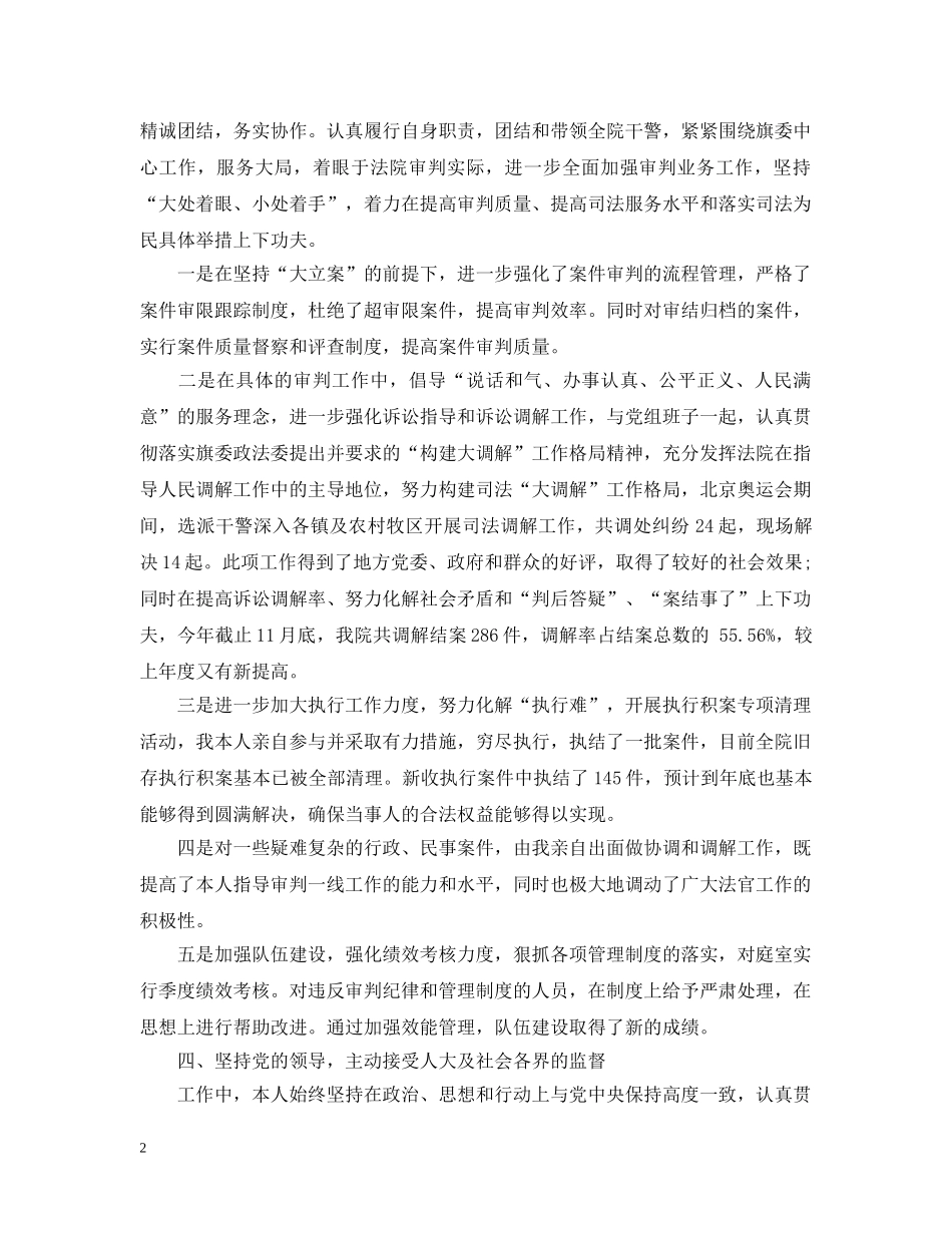 法院个人述职述廉 _第2页