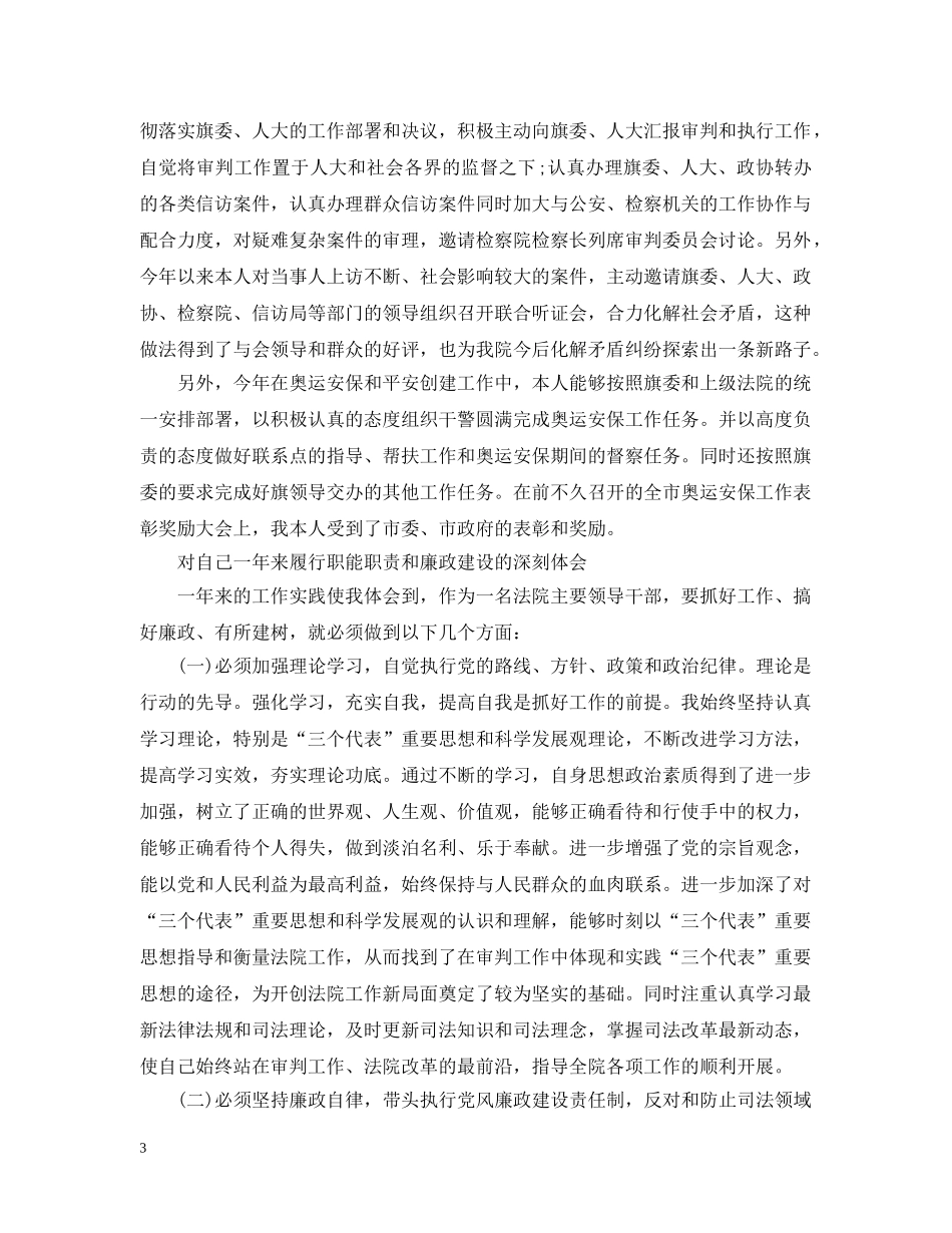 法院个人述职述廉 _第3页