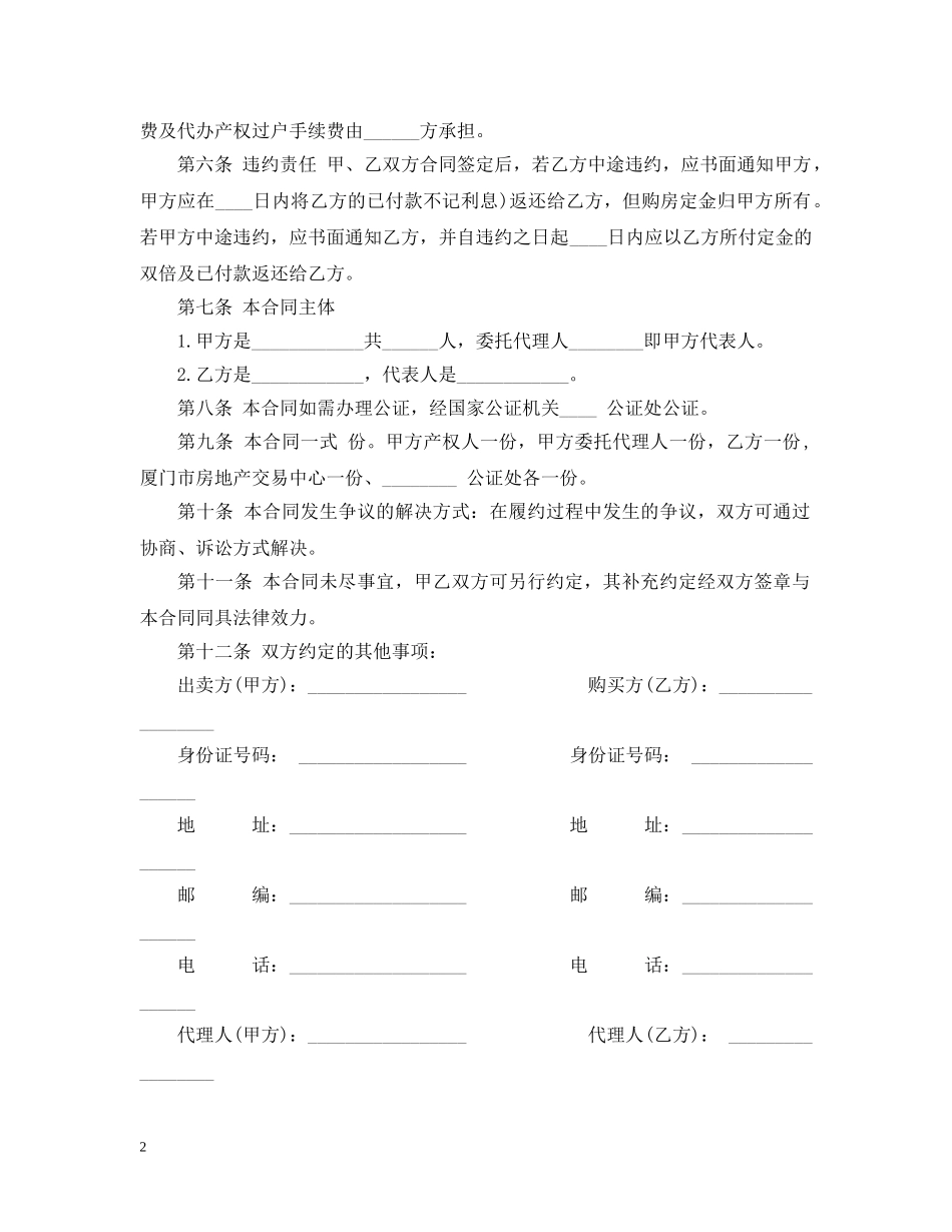 二手房交易合同（正式版）_第2页