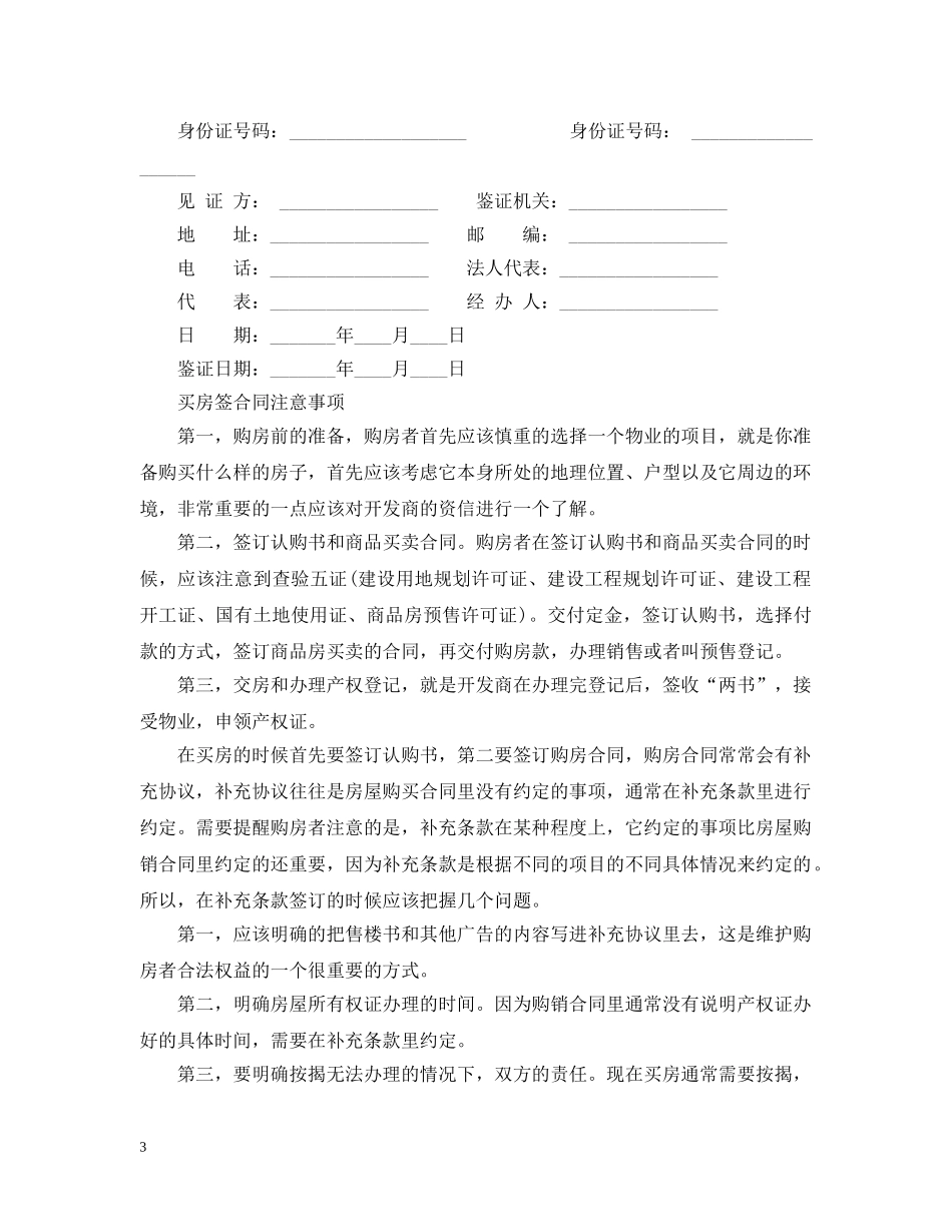 二手房交易合同（正式版）_第3页