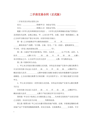 二手房交易合同（正式版）