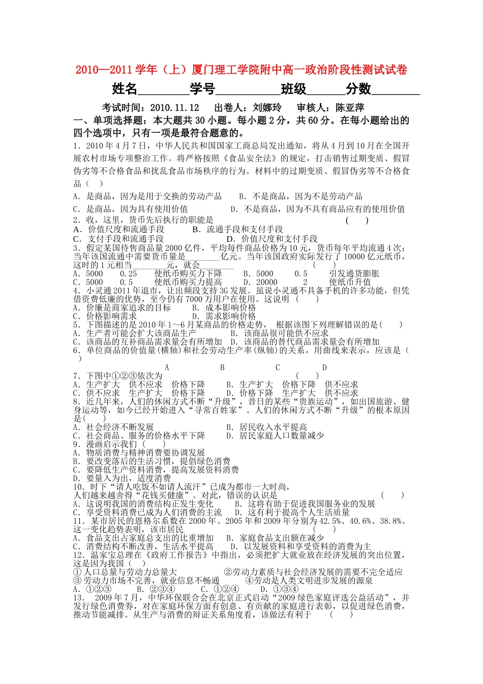 福建省厦门市杏南20102011高一政治上学期期中试题新人教版会员独享 _第1页