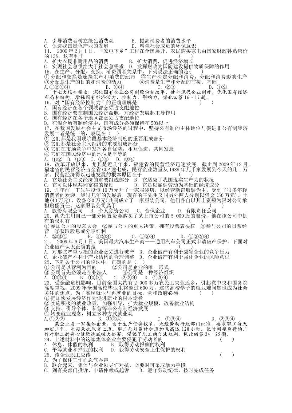 福建省厦门市杏南20102011高一政治上学期期中试题新人教版会员独享 _第2页