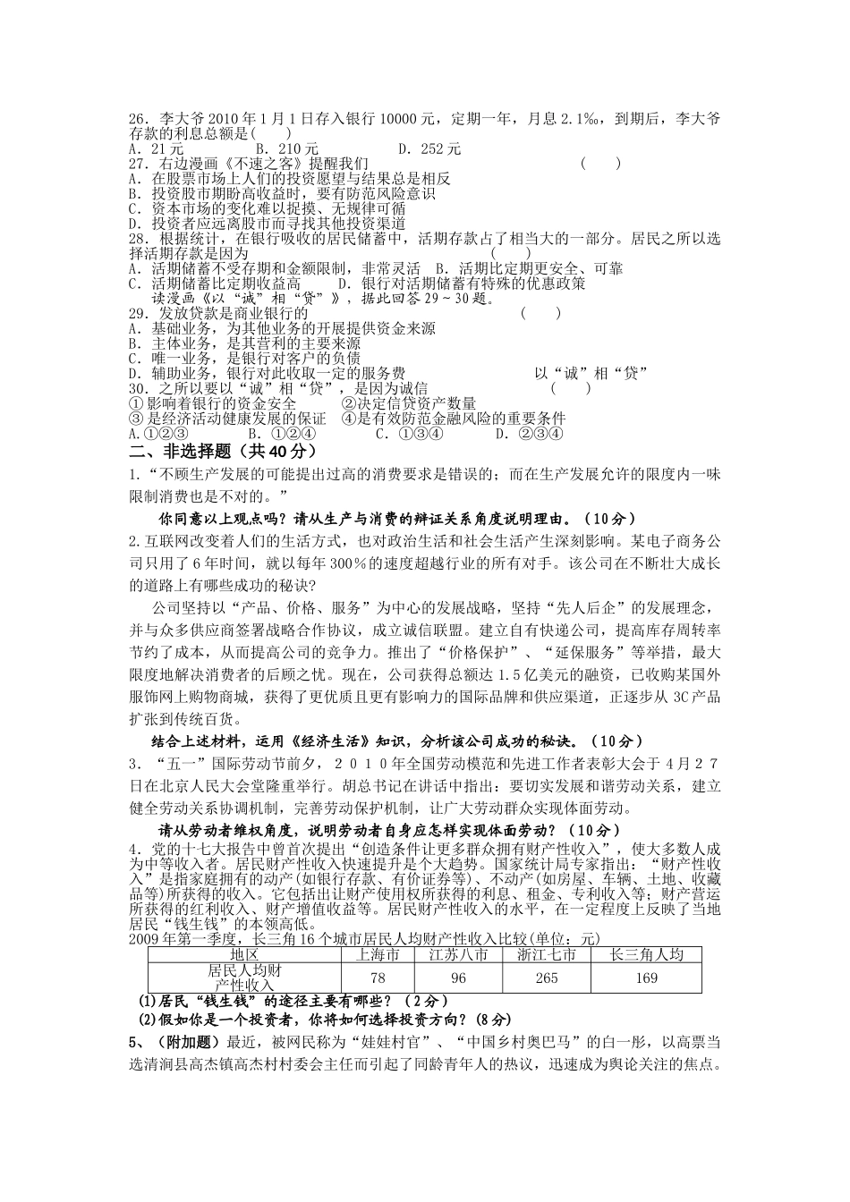 福建省厦门市杏南20102011高一政治上学期期中试题新人教版会员独享 _第3页