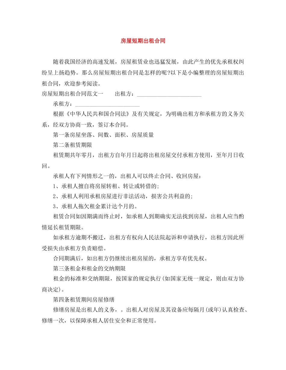 房屋短期出租合同 _第1页