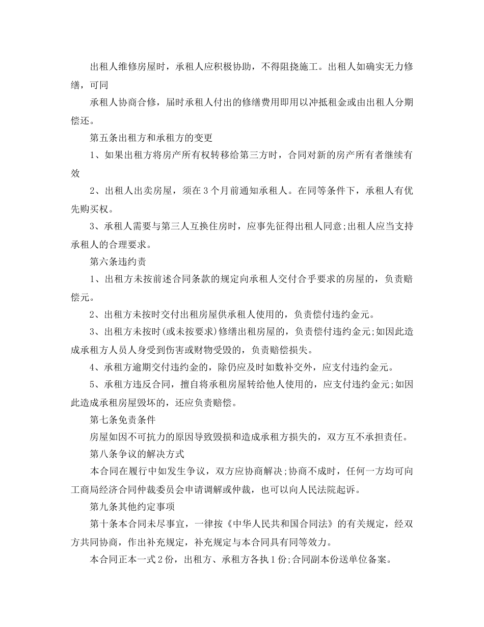 房屋短期出租合同 _第2页