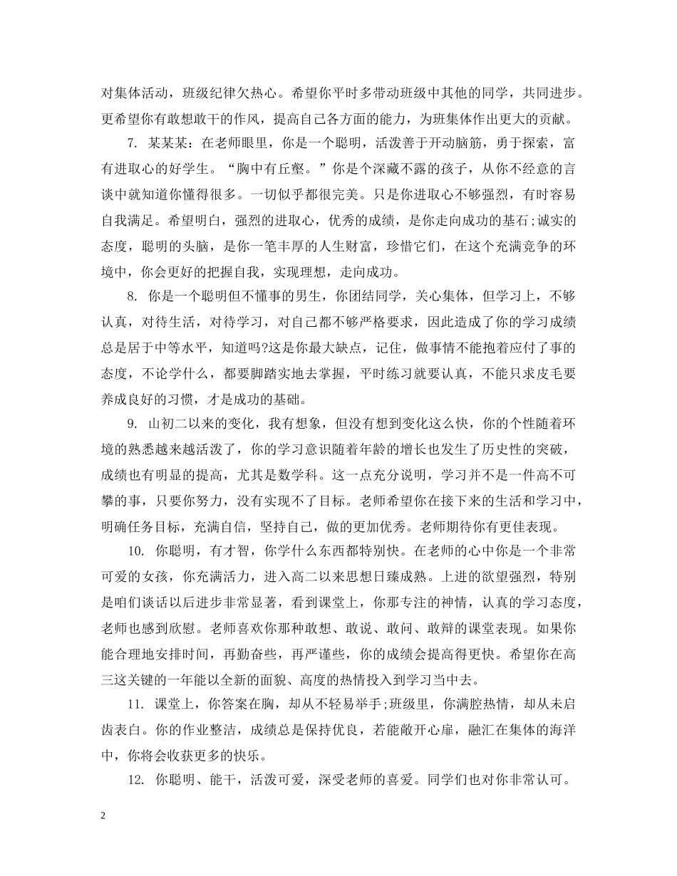 高二学生班主任评语实例 _第2页