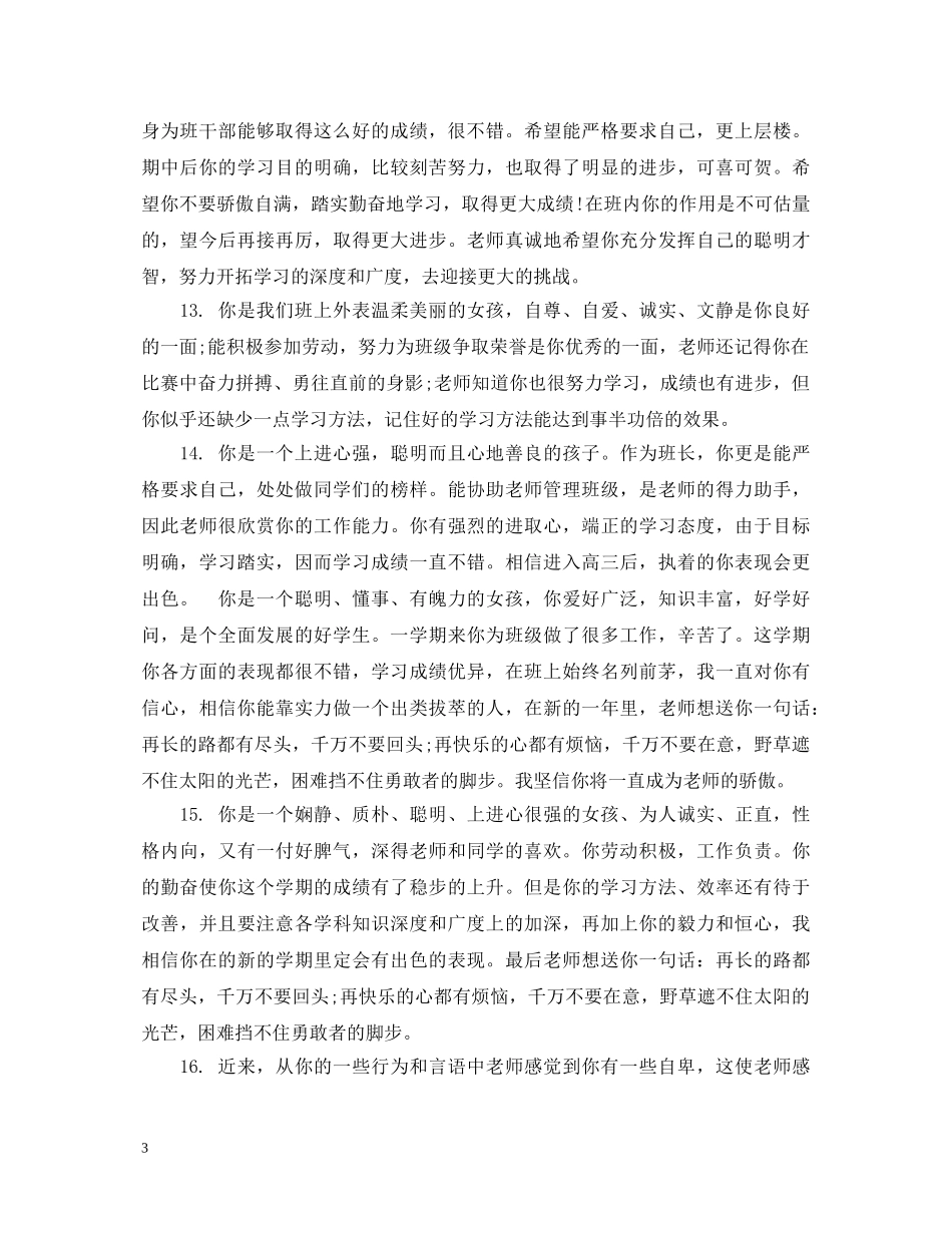 高二学生班主任评语实例 _第3页