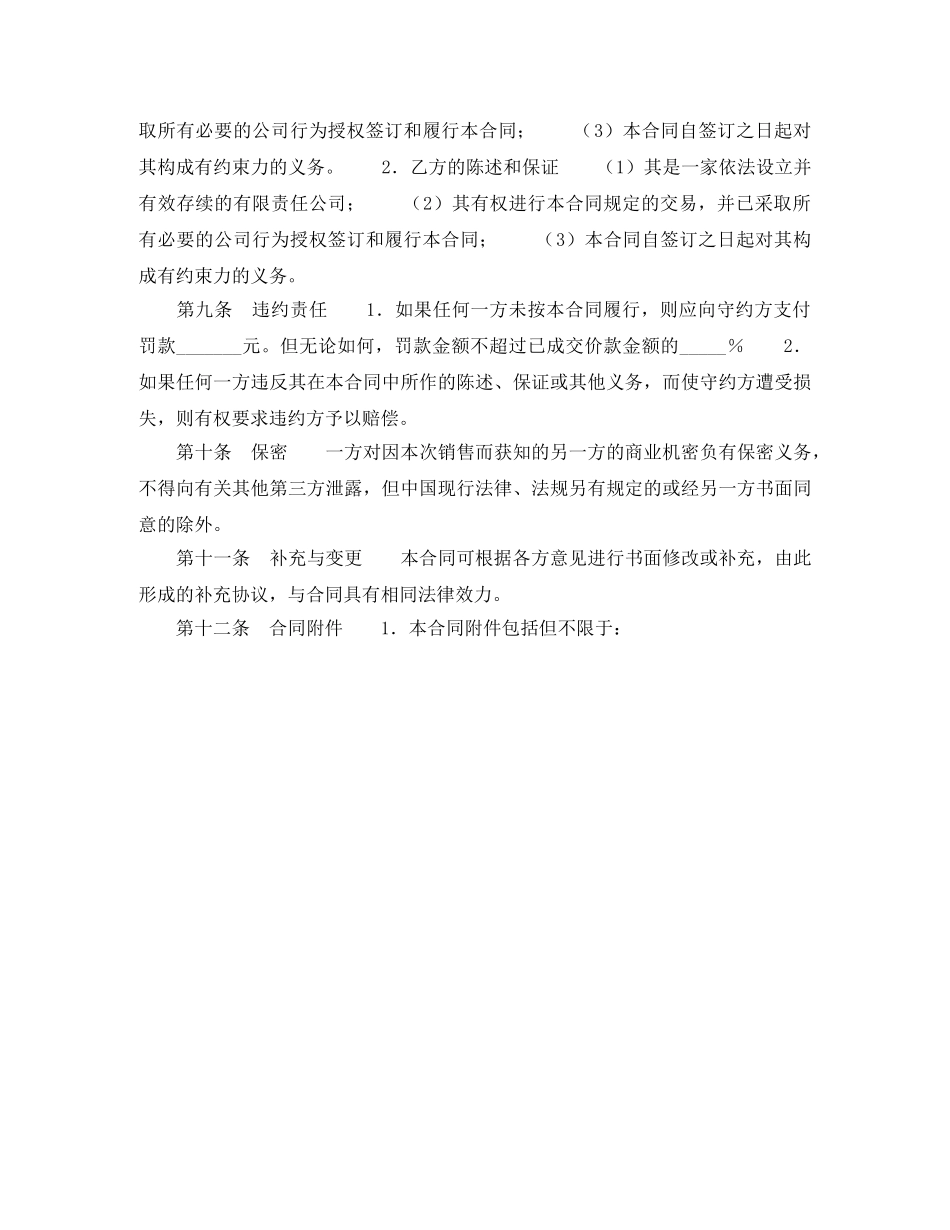 附条件销售合同 _第2页