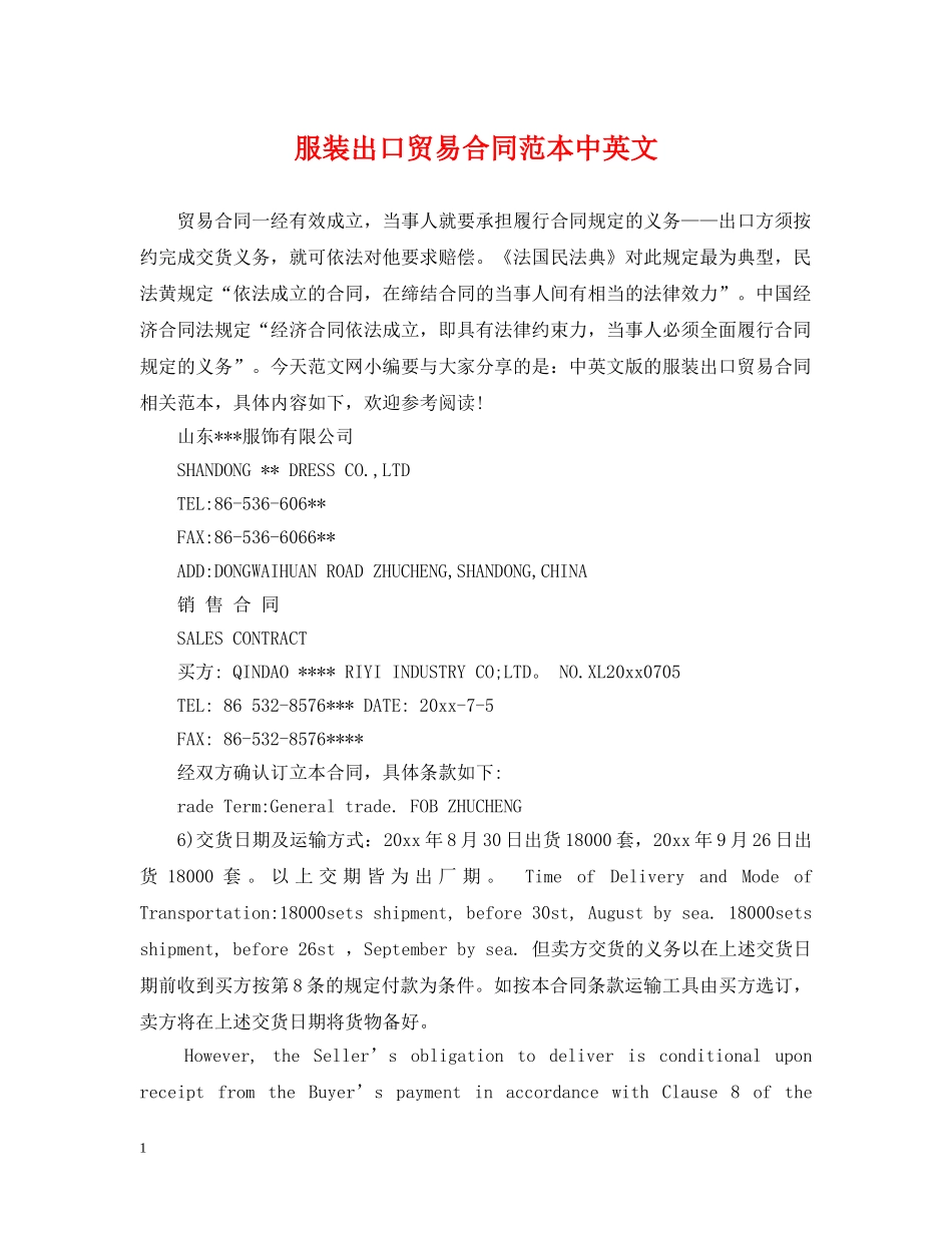 服装出口贸易合同范本中英文 _第1页