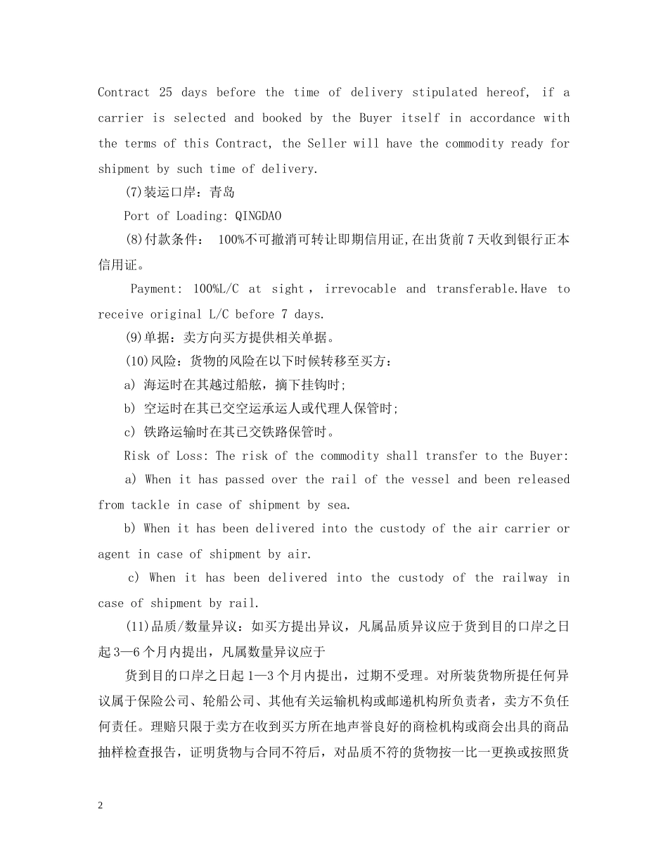 服装出口贸易合同范本中英文 _第2页