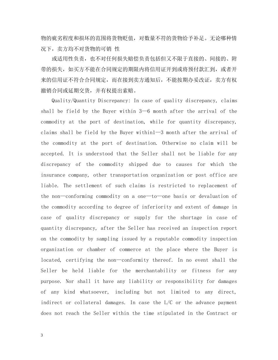 服装出口贸易合同范本中英文 _第3页