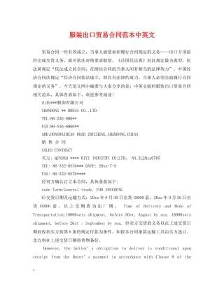 服装出口贸易合同范本中英文 