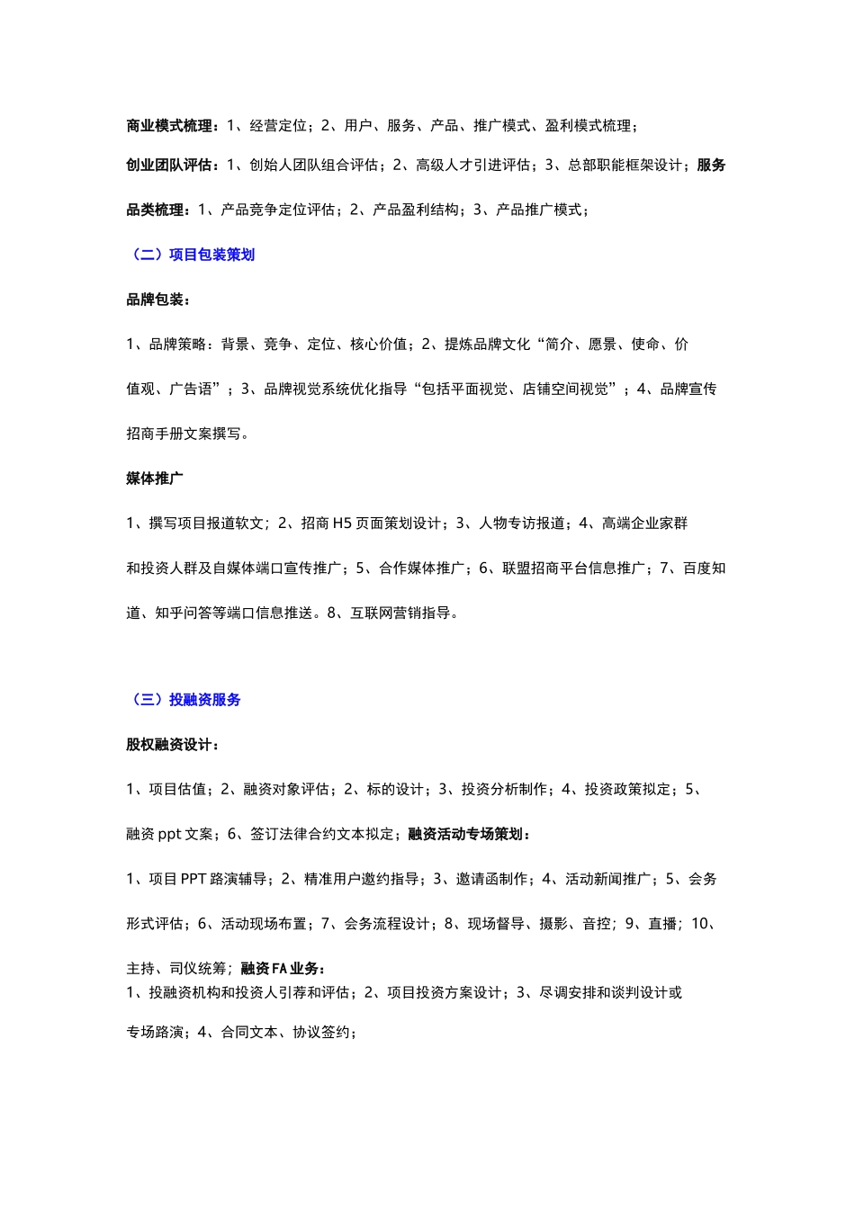 众创空间服务手册_第2页