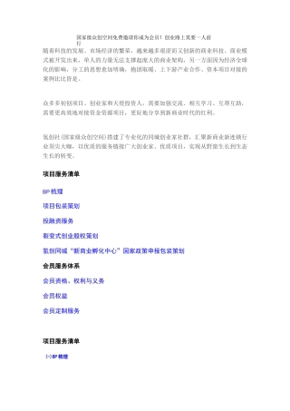 众创空间服务手册