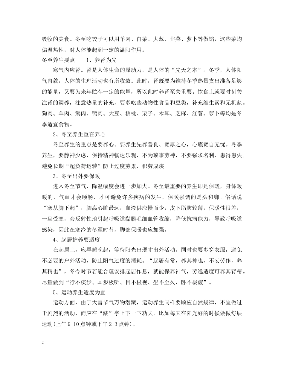 冬至养生吃什么好_第2页