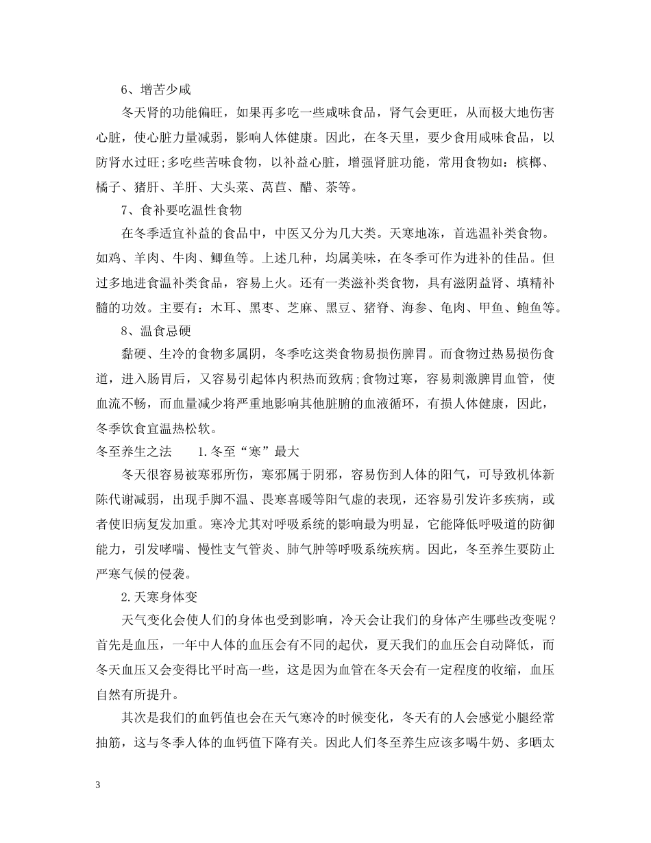 冬至养生吃什么好_第3页