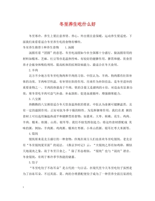 冬至养生吃什么好