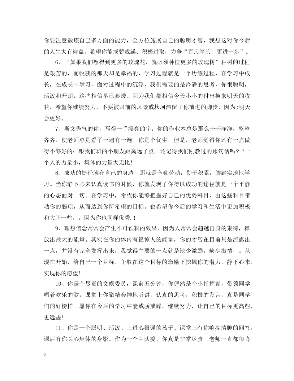 二年级简短作业评语_第2页