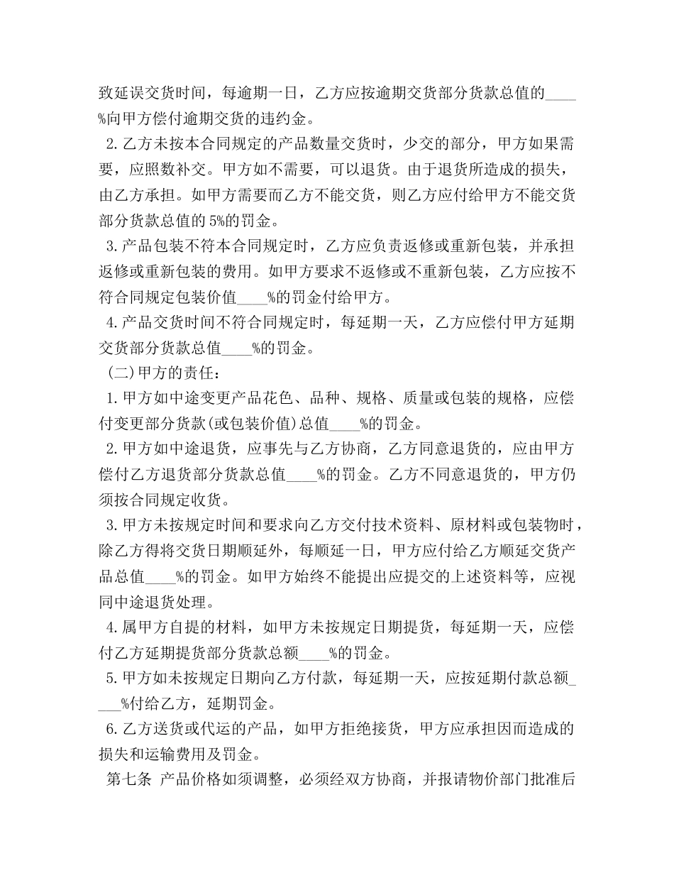 订货购货合同样本 _第2页
