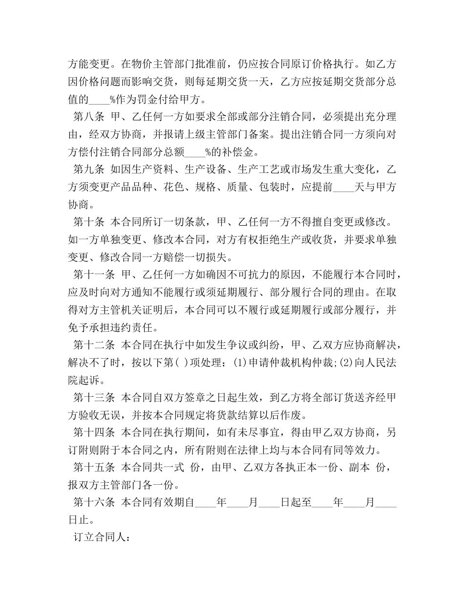 订货购货合同样本 _第3页