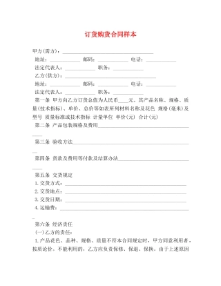 订货购货合同样本 