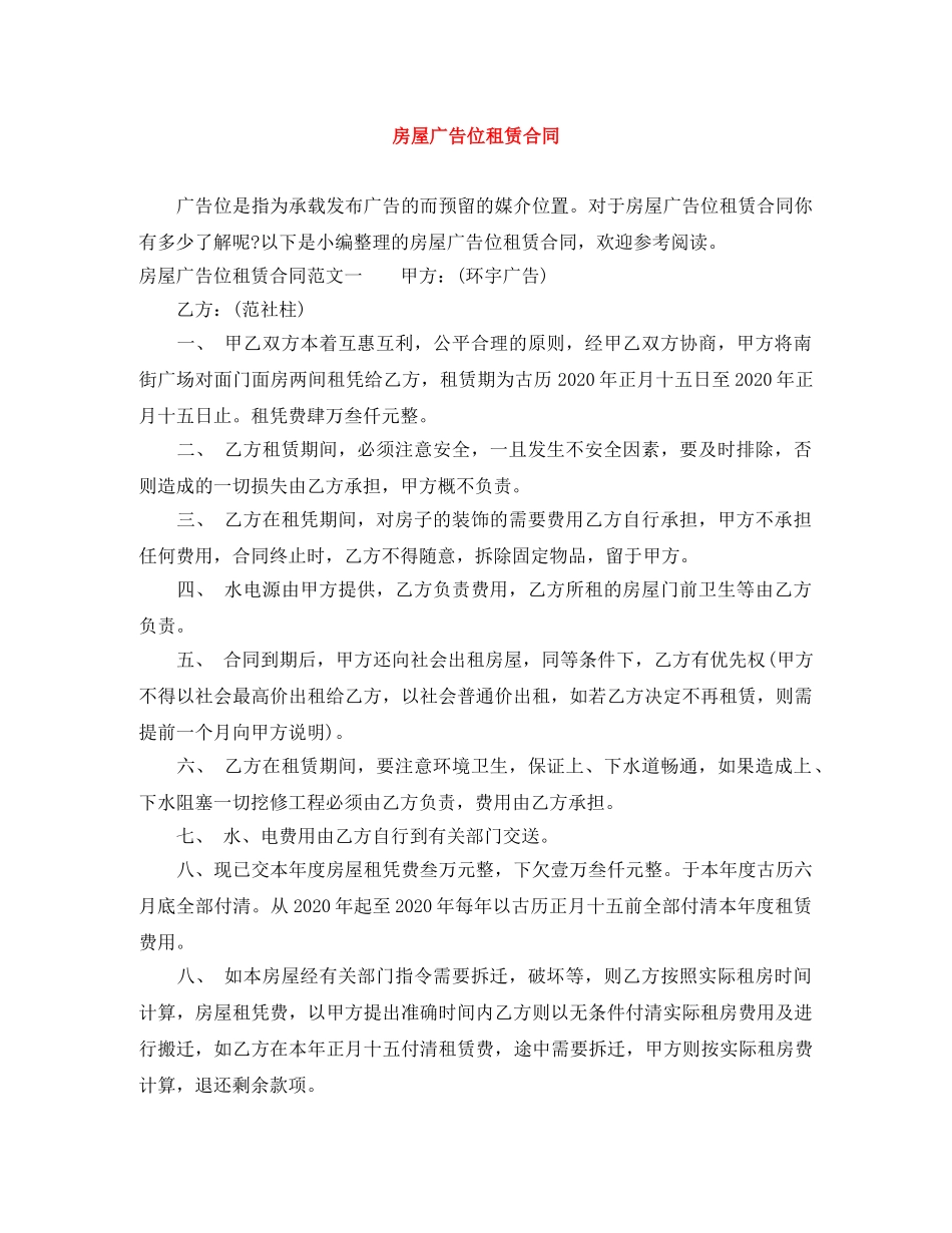 房屋广告位租赁合同 _第1页