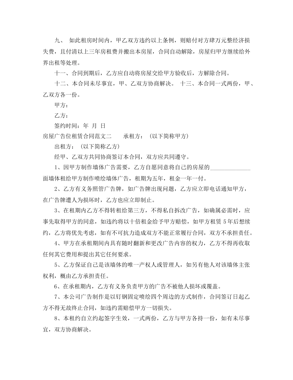 房屋广告位租赁合同 _第2页