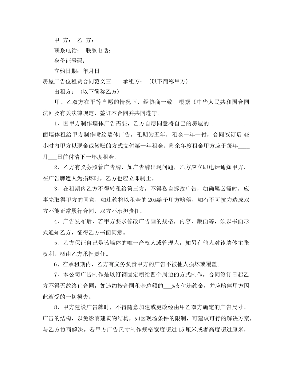 房屋广告位租赁合同 _第3页