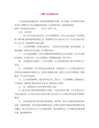 房屋广告位租赁合同 