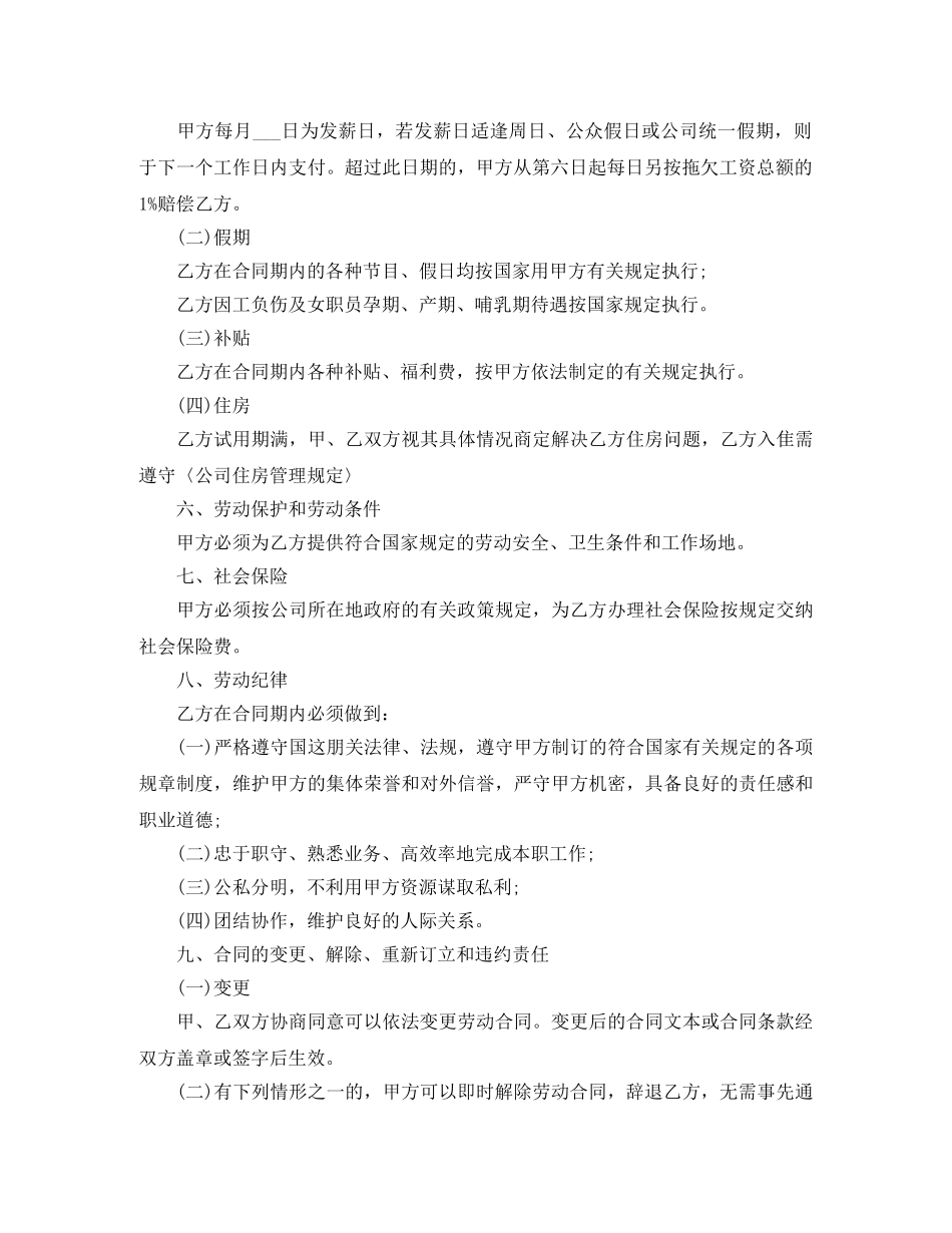 房产公司劳动合同样本 _第2页