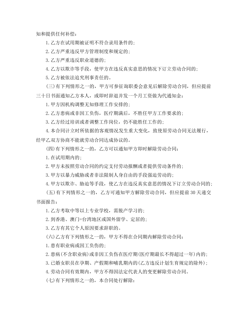 房产公司劳动合同样本 _第3页