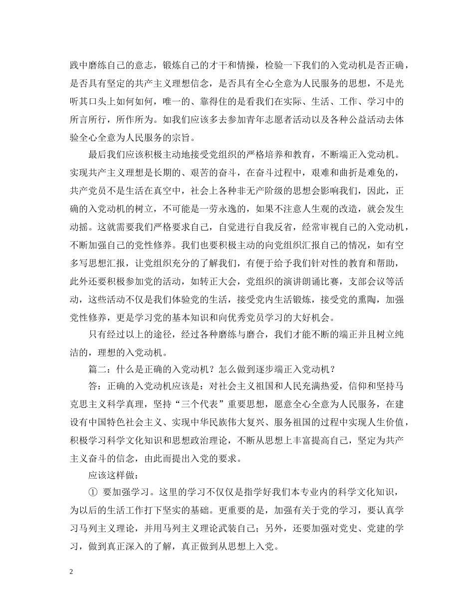 端正入党动机范文精选 _第2页
