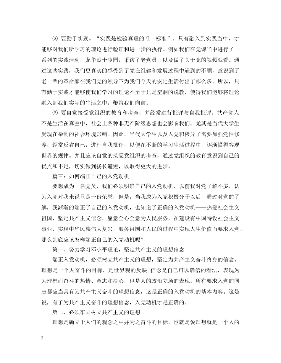 端正入党动机范文精选 _第3页