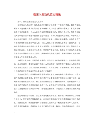 端正入党动机范文精选 
