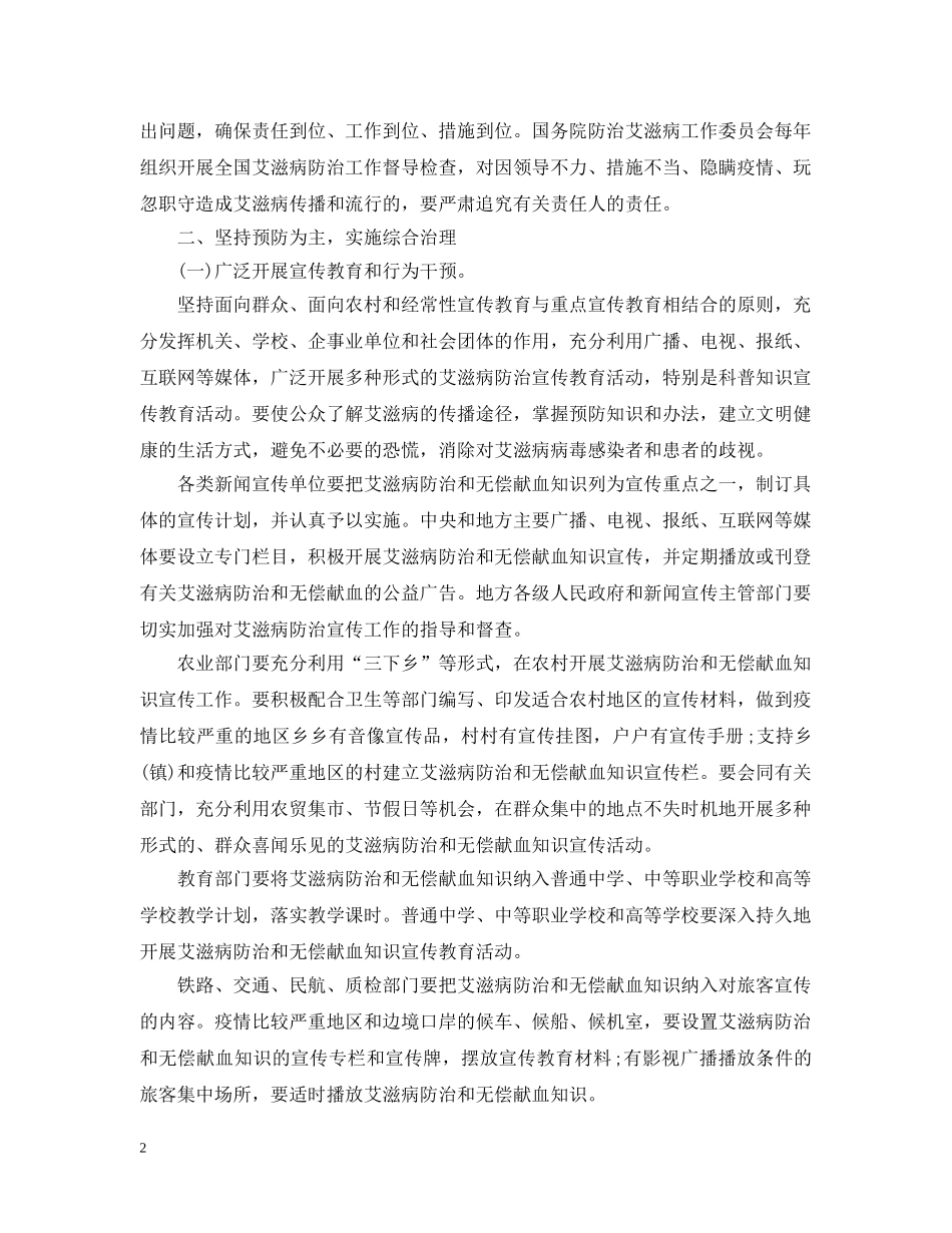 防治艾滋病工作通报范文 _第2页