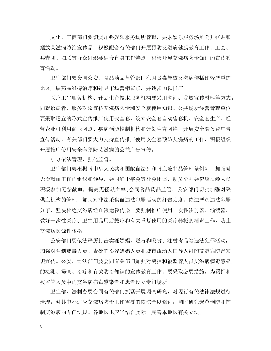 防治艾滋病工作通报范文 _第3页