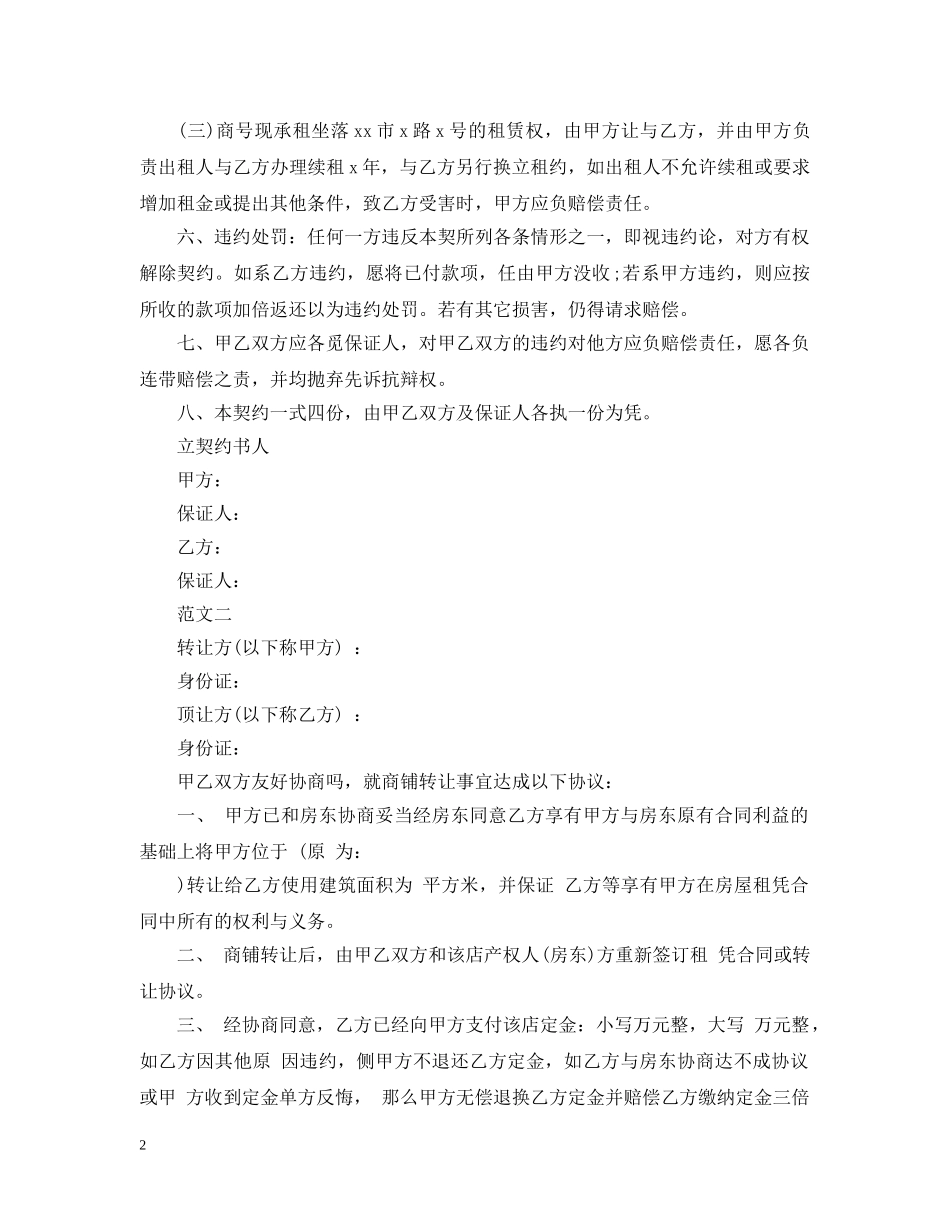 高档小区店铺转让合同【规范】 _第2页